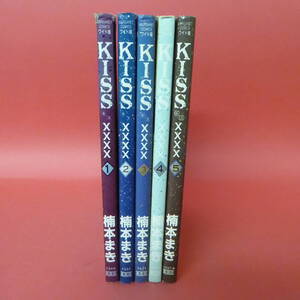 S1-230704☆KISSxxxx　全1-5巻　楠本まき