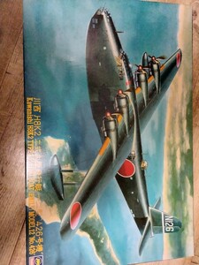 ハセガワ 未組立　二式大型飛行艇　二式大艇　プラモデル　日本軍　ミリタリー