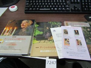 7247　DVD+愛蔵本 NHK ターシャからの贈りもの 魔法の時間のつくり方