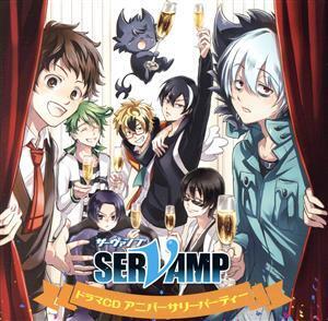 ドラマCD「SERVAMP-サーヴァンプ-」アニバーサリーパーティー(通常盤)/(ドラマCD),寺島拓篤(城田真昼),梶裕貴(クロ),下野紘(有栖院御園),堀