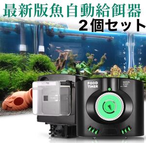 餌やり 自動給餌器 魚 水槽 フレーク 顆粒 粉 フードタイマー セット