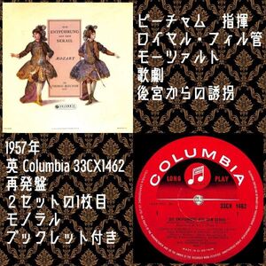 英Columbia 33CX-1462 ビーチャム指揮 RPO／モーツァルト／英国盤LP/送料全国一律880円追跡付/同梱2枚目以降無料【盤洗浄済】試聴可♪