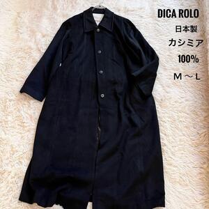 Dica Rolo 日本製　レディース　軽く暖かい 　カシミア100%　 ステンカラー　ロングコート　ブラック M〜L