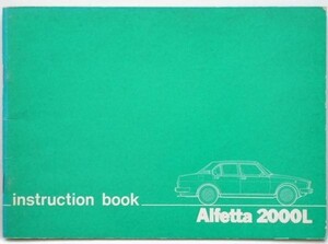 ALFA ROMEO Alfetta 2000L OWNERS MANUAL 英語版