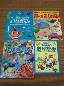 親子でいっしょにつくろう！男の子のおりがみ(山田勝久：著)＋うごかす とばす おりがみ＋あそぼう！男の子のおりがみ(山口真：著)／折り紙