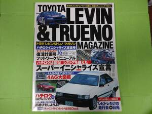 【ハチロク引退】中古　LEVIN&TRUENO MAGAZINE　Vol.8★古本 AE86 レビン&トレノ　マガジン