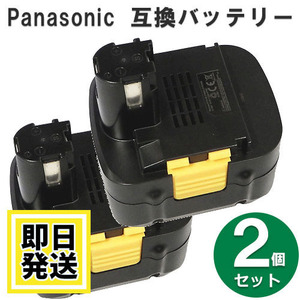 EZ9137 パナソニック panasonic national 15.6V バッテリー 3000mAh ニッケル水素電池 2個セット 互換品