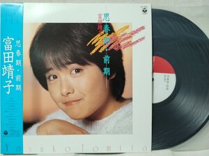 ★★富田靖子 思春期 前期★帯・歌詞カード付★アナログ盤★8785rp