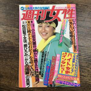 K-4775■週刊女性 昭和57年4月20日■週刊誌■主婦と生活社■