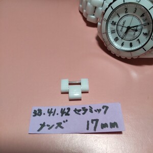 CHANEL J12 調整 駒 セラミック 白 ベルト 1 コマ WH シャネル 純正品 17mm 正規品 メンズ 駒 ブレスレット H1007 H0970 他 未使用 010