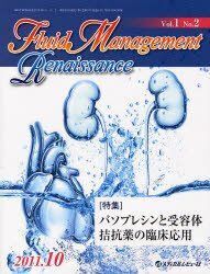 [A01011755]Fluid Management Renaissance 1ー2 特集:バソプレシンと受容体拮抗薬の臨床応用 「Fluid Ma