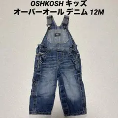 OSHKOSH キッズオーバーオール デニム 12M