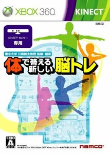 【中古】 体で答える新しい脳トレ - Xbox360