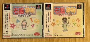 プレイステーション　七田式右脳でアソベンチャー 2本セット 新品未開封　　　playstation PS