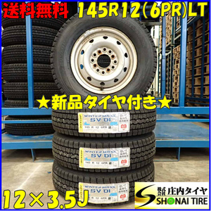 冬 新品 2023年製 4本SET 会社宛送料無料 145R12×3.5J 6PR LT ダンロップ WINTER MAXX SV01 スチール 軽トラック 軽バン 特価 NO,D3447-10