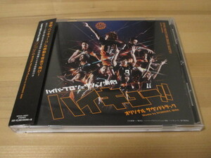 ハイパープロジェクション演劇 ハイキュー!! オリジナル サウンドトラック 音楽：和田俊輔 帯有り 即決