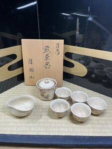 煎茶道具 薩摩焼　名人　陶山作　煎茶器 宝瓶 湯冷まし 共箱