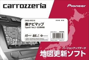 CNSD-R9210 新品未開封 送料無料 カロッツェリア(パイオニア) カーナビ 地図更新ソフト2023 楽ナビマップ TypeIX Vol.2・SD