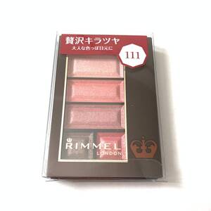 新品 限定 ◆RIMMEL (リンメル) ショコラスウィートアイズ 111 サングリアショコラ◆ 希少 廃盤カラー 在庫最後