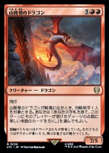 MTG ■赤/日本語版■ 《山背骨のドラゴン/Knollspine Dragon》指輪物語：中つ国の伝承 統率者　LTC