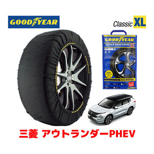 GOODYEAR 正規品 スノーソックス 布製 タイヤチェーン CLASSIC XLサイズ 三菱 アウトランダーPHEV / GN0W タイヤサイズ： 235/60R18