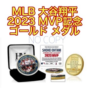 MLB 大谷翔平 2023 MVP受賞記念ゴールドコイン。 MLB公式グッズ。限定量 5000個のシリアルナンバー 0531番