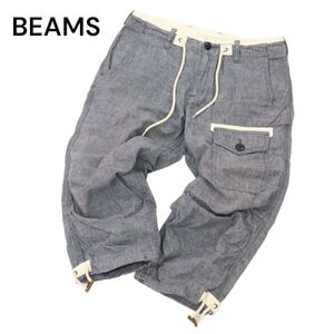 BEAMS ビームス 春夏 膝立体★ シャンブレー クロップド イージー パンツ Sz.S　メンズ　C4B01969_4#P