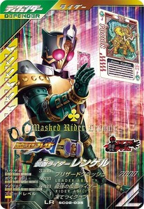 ガンバレジェンズ シンクロ神話2章 SC02-035 LR 仮面ライダー レンゲル