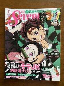 セブンティーン2020年11月号　集英社　付録なし　鬼滅の刃　花江夏樹　鬼頭明里　なにわ男子　NiziU