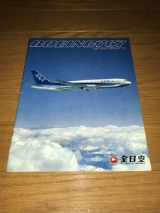 ANA 全日空 ボーイング767のすべて