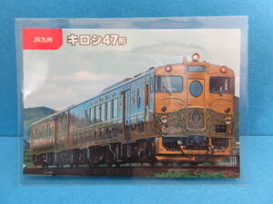 〓『54　JR九州　キロシ47形』■新品・スリーブ済み■カルビー　鉄道チップスカード■同梱可■送料85円〜