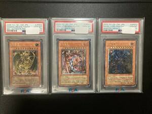 PSA10 神炎皇ウリア　降雷皇ハモン　幻魔皇ラビエル　レリーフ　アルティメット　3枚セット 遊戯王