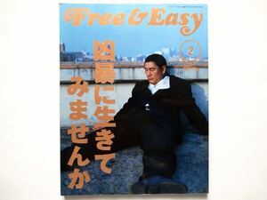 ◆Free & Easy (フリーアンドイージー) FEBRUARY 2001　特集：凶暴に生きてみませんか　北野武　泉谷しげる　S・マックイーン　内田裕也