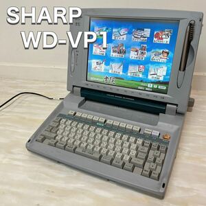 【現状品】入力OK SHARP シャープ ワープロ 書院 WD-VP1 カラー液晶