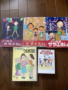 朝日新聞社★サザエさんうちわけ話・よりぬきサザエさん第1～3巻★文庫 長谷川町子 思い出記念館★レア中古本5冊セット★ジャンク品