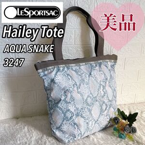 【極美品】LeSportsac レスポートサック　Hailey Tote 3247 AQUA SNAKE A4 トートバッグ　軽量