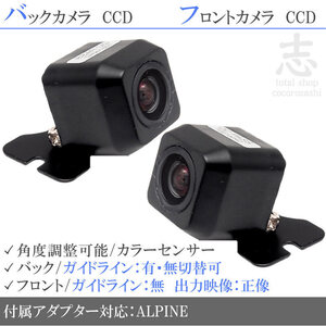 アルパイン ALPINE X800 X900 高画質CCD フロントカメラ バックカメラ 2台set 入力変換アダプタ 付