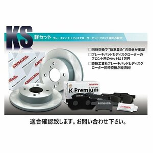 スズキ ジムニー JB23W フロントブレーキローター＆フロントブレーキパッド セット ディクセル DIXCEL KS71900-4043