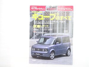 V4L NISSANキューブキュービックのすべて/日産キューブ 平成15年10月 610