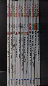 うさぎの時間【no.１〜12】12冊セット●基礎知識●品種カタログ●飼育●餌●健康管理●しつけ●愛好家●ショップ●グッズ 他… 