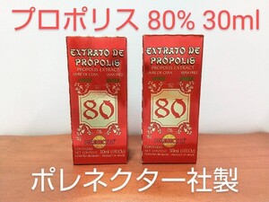 【送料無料】グリーンプロポリス 2本 原材料濃度80% 30ml 賞味期限2028/10 本場ブラジル産 ワックスフリー ポレネクター社製