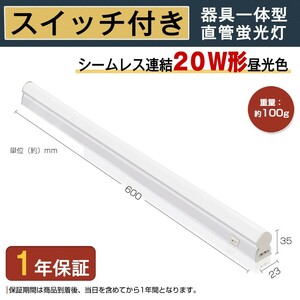 【即納】15本 T5 led蛍光灯 20W形 一体型 60cm スイッチ付 工事不要 1300LM 昼光色 6000K 消費電力9W LEDライト 3M電源コード LEDA-D26