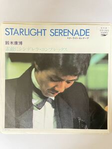 EP 0922 鈴木康博　STARLIGHT SERENADE 盤新品同様！