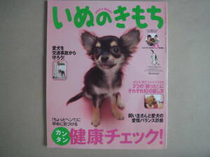 ★　いぬのきもち　2008年 3月号 vol.70　タカ 91-2