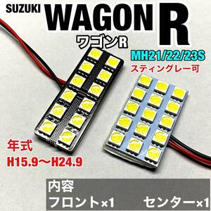 スズキ ワゴンR MH21S MH22S MH23S LED ルームランプセット 室内灯 車内灯 基盤タイプ 純正球交換用 爆光 ホワイト 2個セット