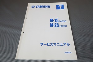 即決！M-15/M-25/サービスマニュアル/電動船外機/XGW/XGX/マリン/漁船/M15/M25/検索(取扱説明書・レストア・メンテナンス・整備書)/51