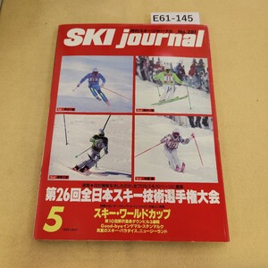 E61-145 月刊スキージャーナル 1989年5月号 No.281 第26回全日本スキー技術選手権大会/スキー・ワールドカップ イン ジャパン ヨレ 傷有