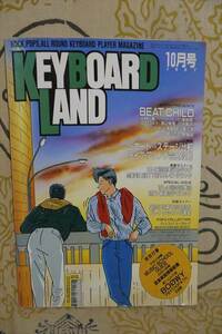 KEYBOARD LAND　キーボード ランド 1987年10月号　レベッカ　BEAT CHILD　杉山清貴　織田哲郎　他