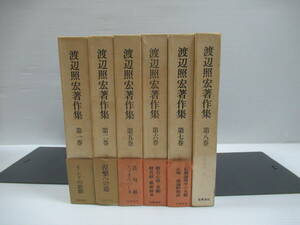 □渡辺照宏 著作集 バラ6冊セット 月報付 昭和57年初版 筑摩書房[管理番号102]