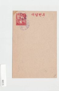 韓国独立後最初の葉書 5cn（1946）料金改定印 [S1206]北朝鮮、切手